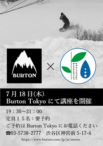 【カトセイ×Burton】Burton Flagship Store Tokyo で２回目の講座を開きます