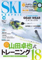 スキー雑誌「SKIGRAPHIC」に加藤整骨院が大きく掲載されました