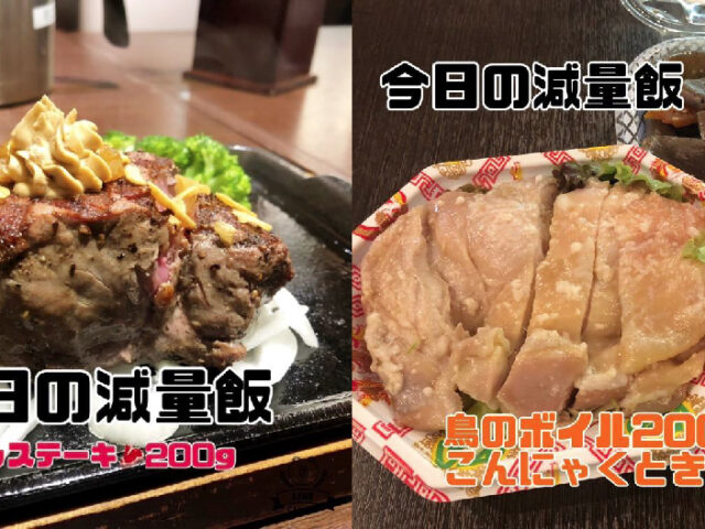 カトセイトパーフェクトレーニング減量飯公開 | 町田で肩こり