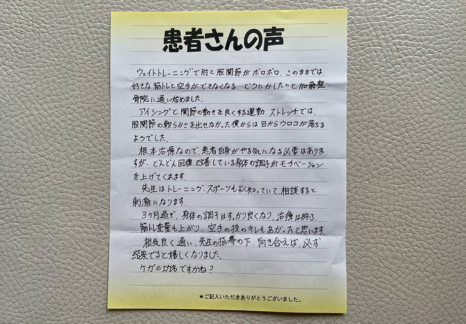 30代男性・Wさん「どんどん回復改善している身体の調子がモチベーションを 上げてくれます」